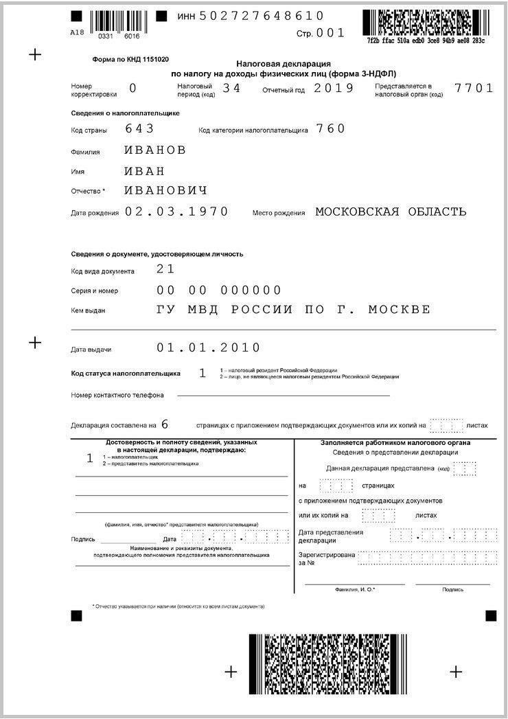 6. Налоговая декларация: копия последней налоговой декларации на недвижимость, подтверждающая, что ранее не применялись никакие льготы.