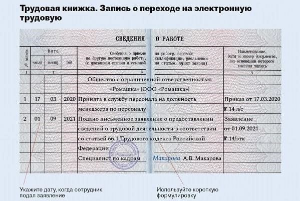  Трудовая книжка - отчет с указанием занимаемых должностей, выполняемых задач и достижений за период службы. В нем должны быть указаны любые дисциплинарные взыскания или награды, полученные за это время.