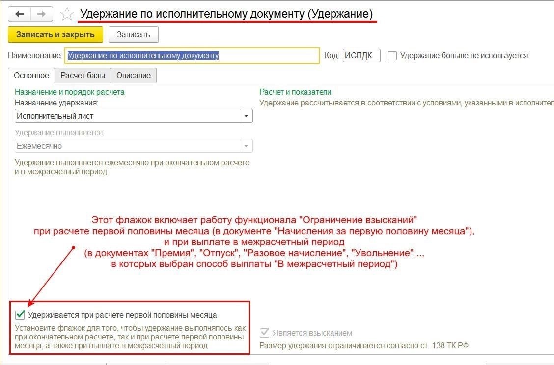 1С ЗГУ 3.1: Настройка удержаний по нескольким исполнительным листам