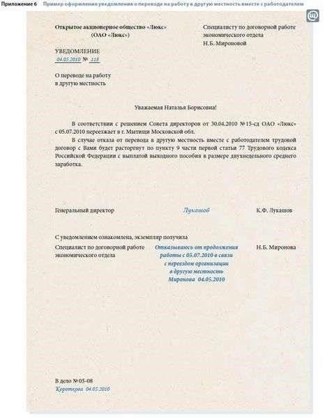2. Работник должен официально уведомить работодателя о предстоящем переезде, указав причину переезда и предоставив соответствующие документы из армии.
