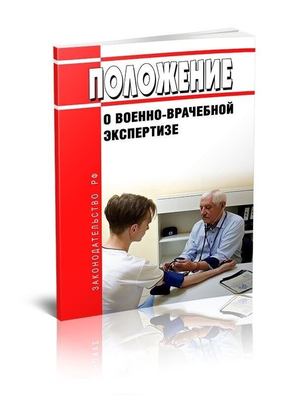 Медицинское освидетельствование граждан, прошедших равноценную службу