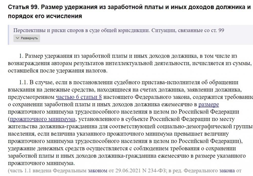 Арестованные средства, связанные с выплатой периодических доходов в соответствии со статьей 101 Федерального закона № 229-ФЗ