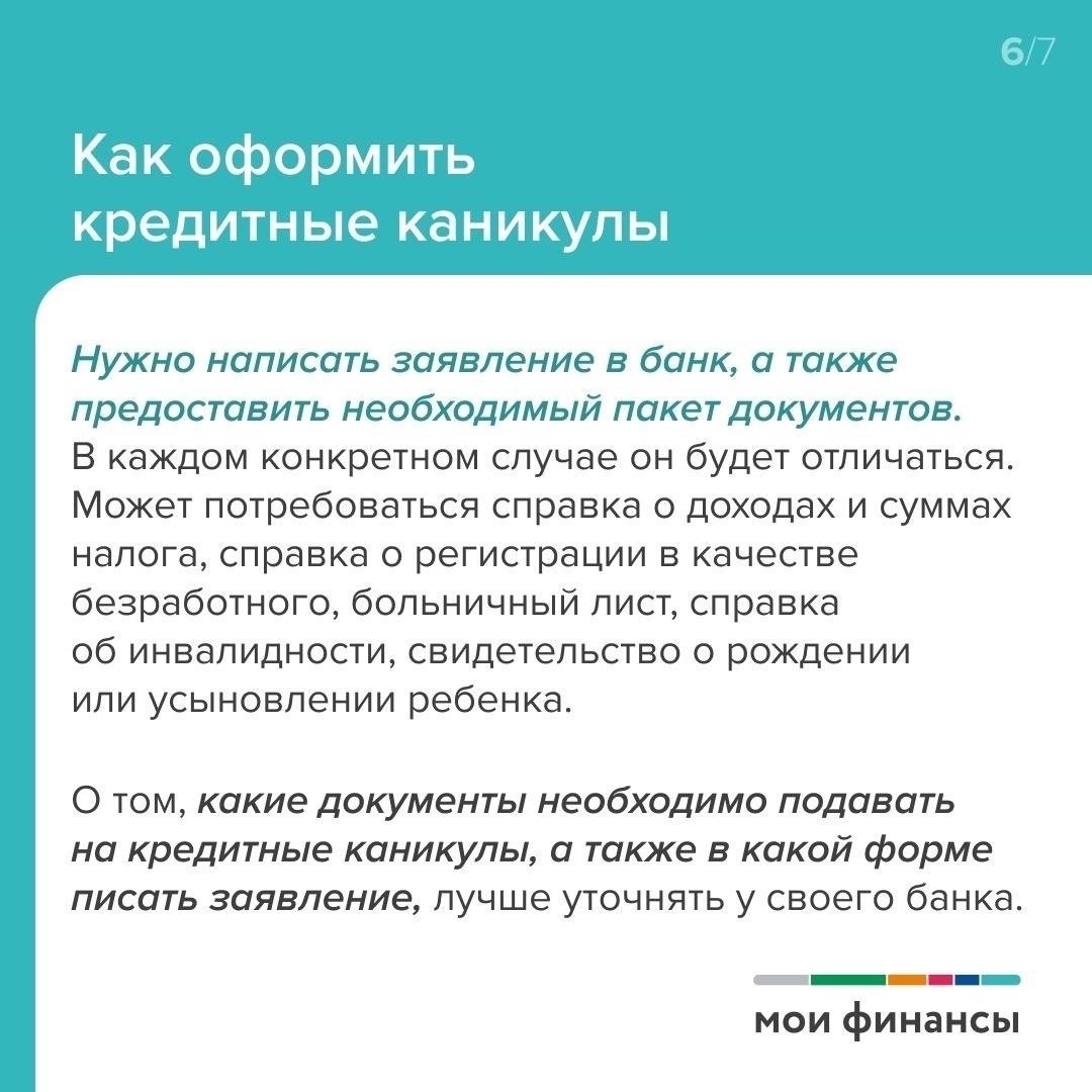 Что такое кредитные каникулы и как они работают?