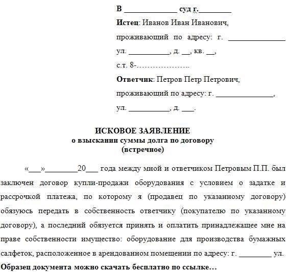 Что такое встречный иск в бракоразводном процессе?