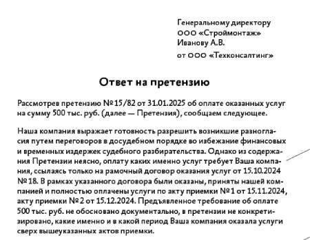 Юридические аспекты ответов на претензии: Что нужно знать
