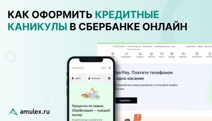 Как подать заявку на кредитные каникулы: Пошаговое руководство
