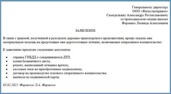 Как подать заявление на получение помощи матери и необходимая документация