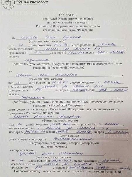 Как составить и нотариально заверить документ для сопровождения несовершеннолетнего
