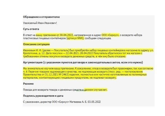 Как составить ответ на спор о доставке груза