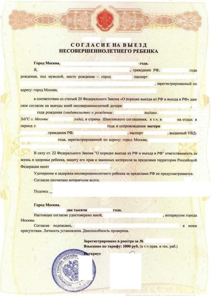 Кто может сопровождать несовершеннолетнего в России по родительскому соглашению?