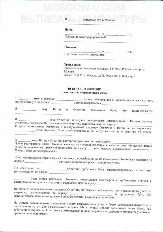 Можно ли выписать бывшую жену из квартиры до развода?