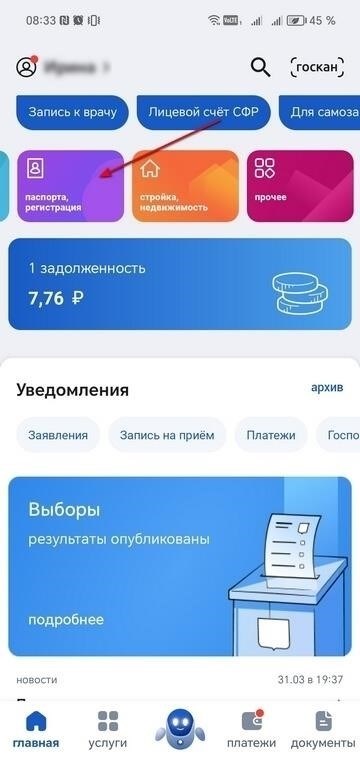Оформление паспорта через Госуслуги