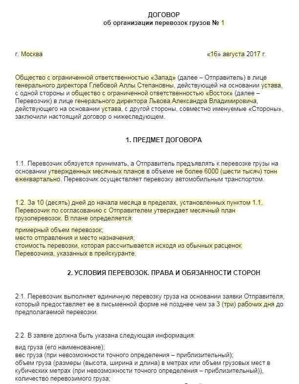 Понимание юридических обязательств в договорах перевозки