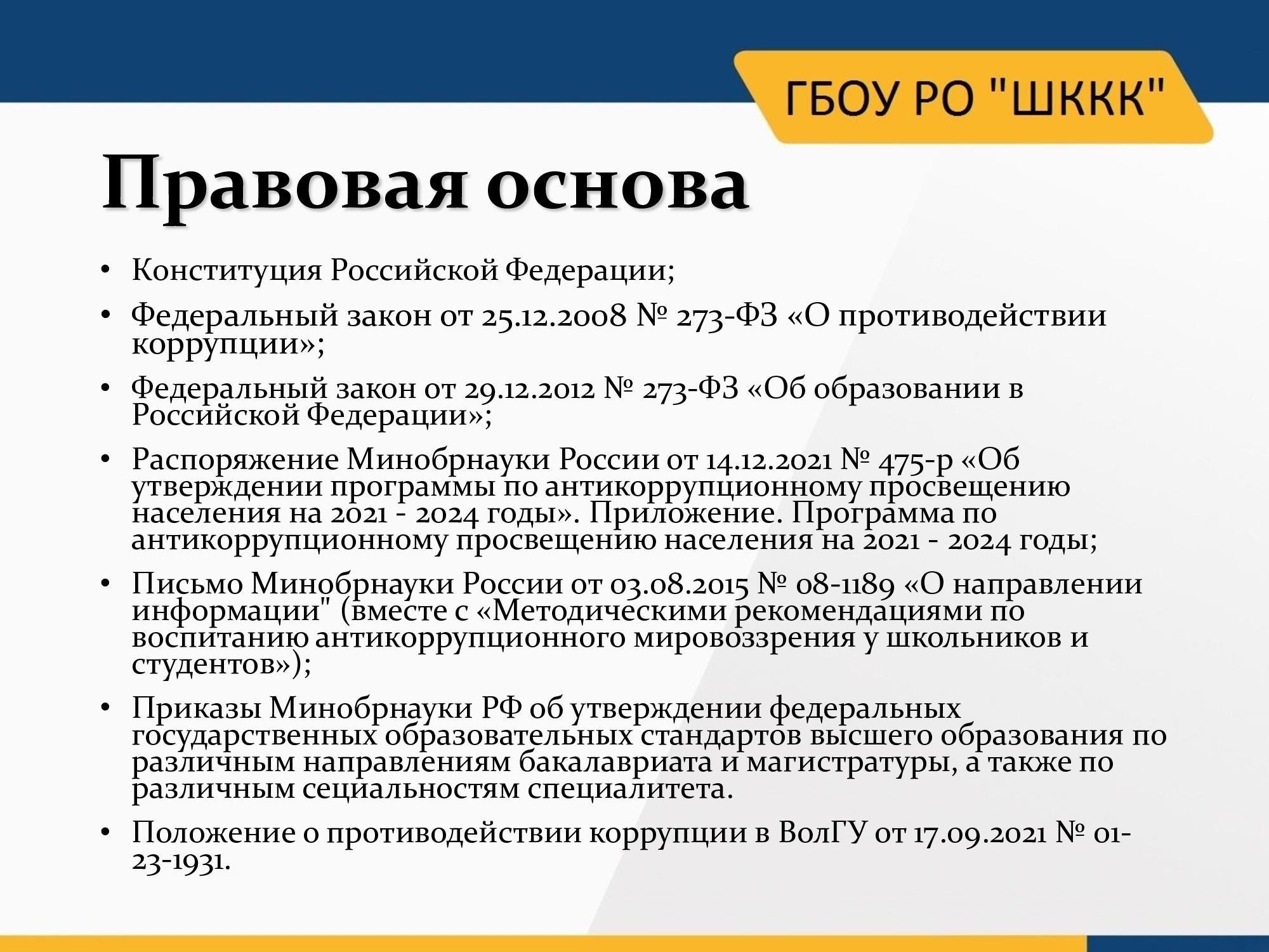 Правовая база: Как законы предотвращают коррупцию и борются с ней