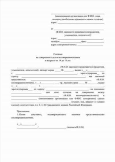 Правовая база для получения разрешения от родителей в России