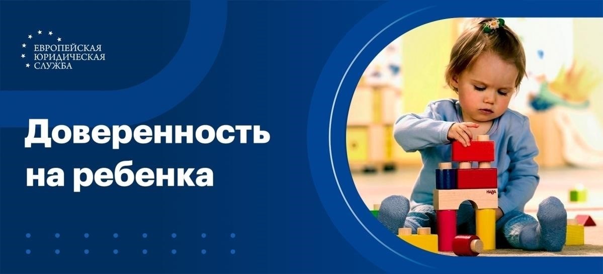Шаг 1: Понимание правовой основы доверенности на несовершеннолетнего