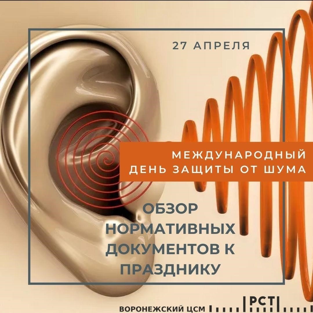 Сообщите о чрезмерном шуме руководству здания