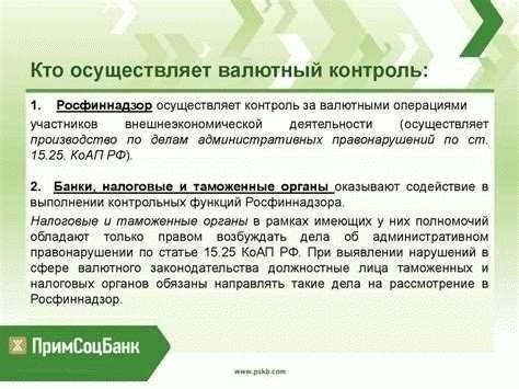Валютный контроль при осуществлении внешнеэкономической деятельности (ВЭД)