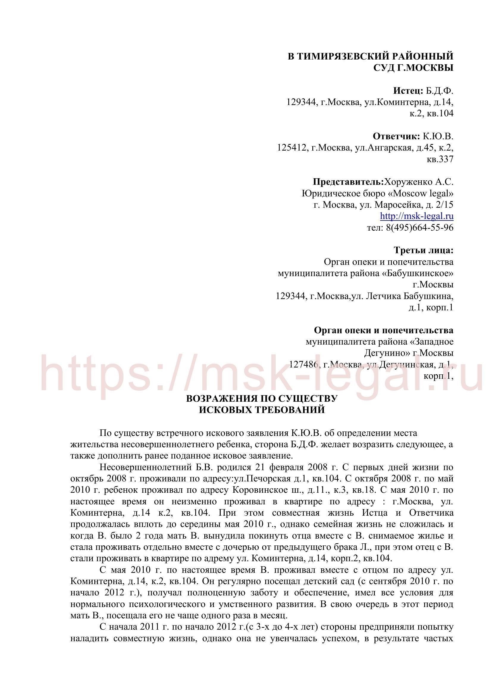 Влияние возражений на решение об опеке