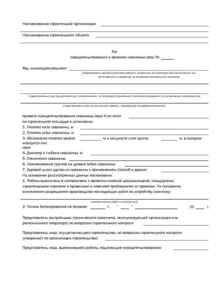 Oформление акта приемки скважины сваи