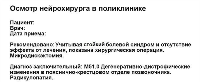 Как медицинская комиссия оценивает радикулопатию при призыве?
