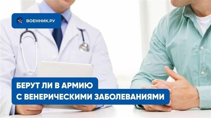 Категории годности при венерических заболеваниях