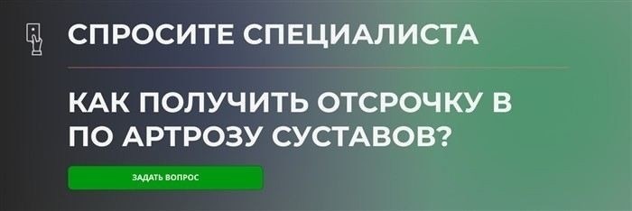 Артроз и служба в армии: категории годности, освобождение и комиссация