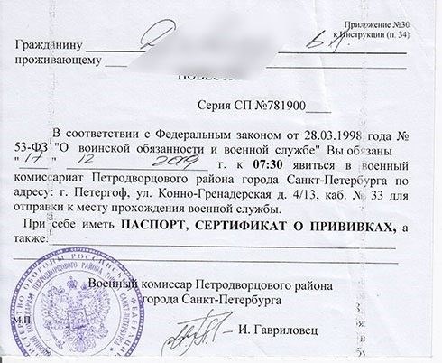 Армейская служба: что делать, если вы не получили повестку?