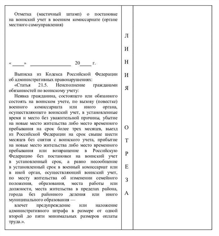 Как определить правомерность требования о предоставлении военного билета?