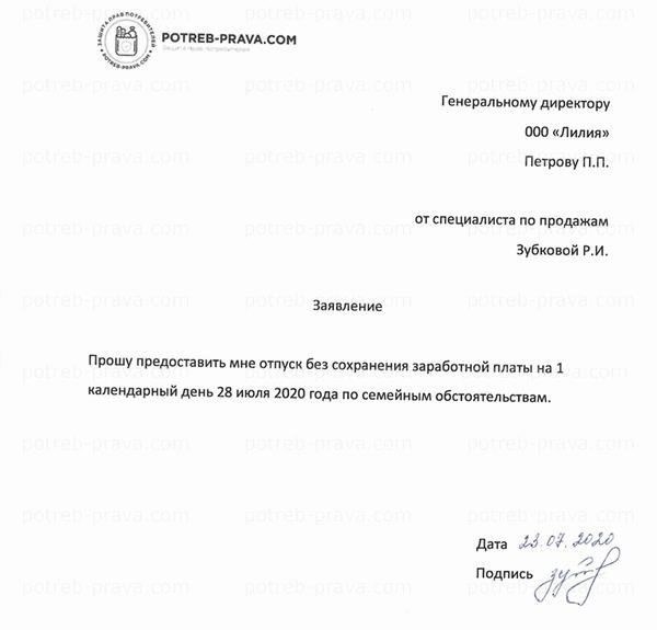 Что говорит российское трудовое законодательство о заявках на однодневный отпуск?