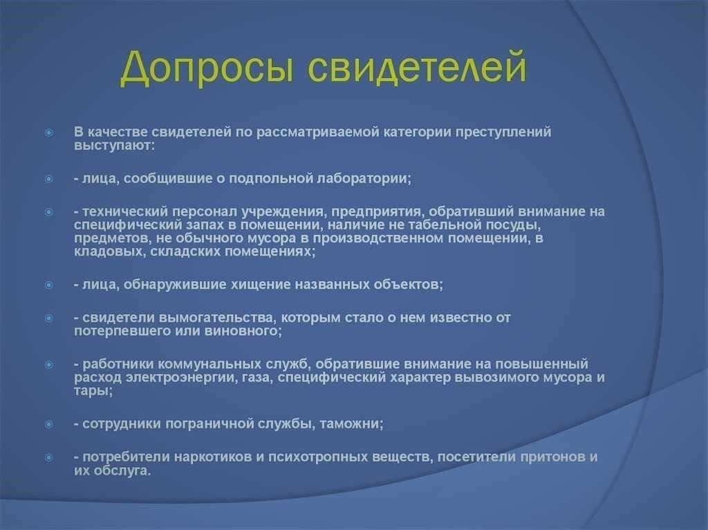 Что происходит во время допроса?