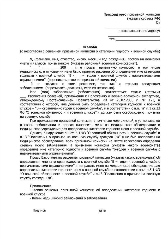 Права призывников в соответствии  с Федеральным законом 
