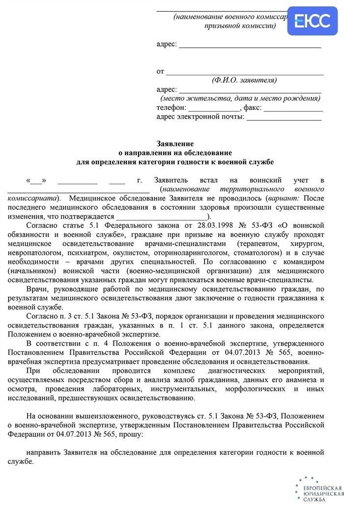 Что делать, если отказали в отсрочке или освобождении по состоянию здоровья?