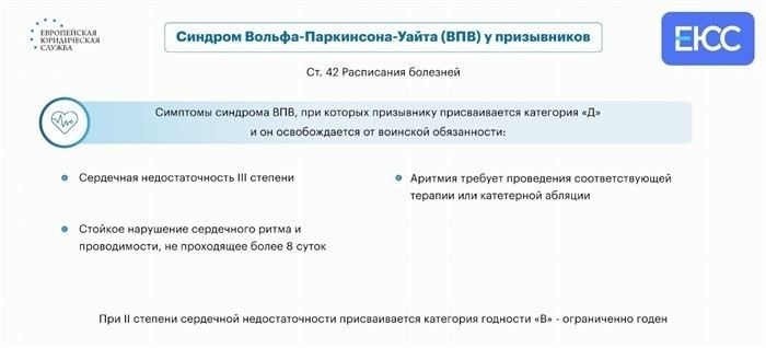 Синдром Вольфа Паркинсона Уайта и армия: берут ли с таким диагнозом?