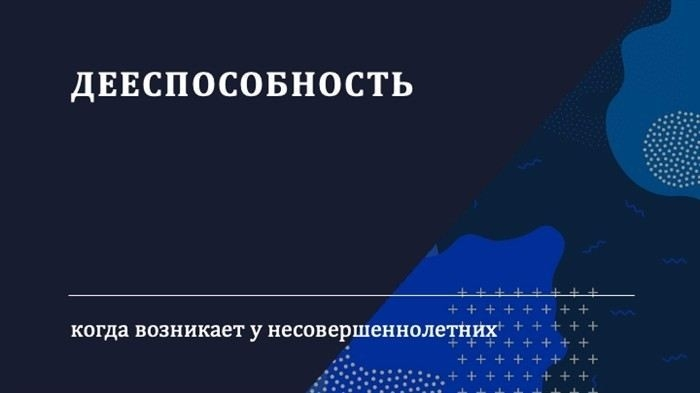 Что такое правоспособность и как она определяется законом?