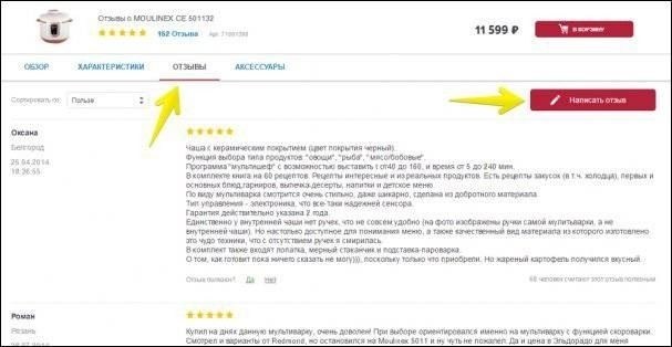 Где разместить формы для сбора отзывов на сайте