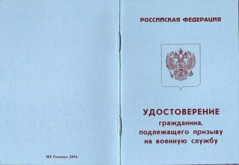 Документы для первоначального призыва на военную службу