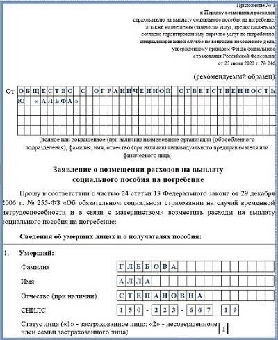 Документы, необходимые для расчета пособия на погребение