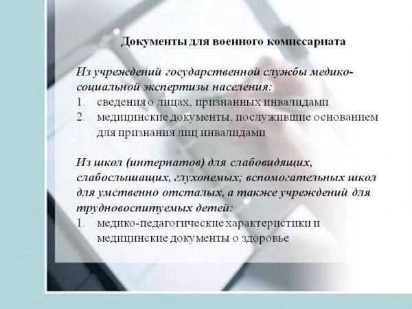 Документы, необходимые для установления права на льготы, включают выписку из военного комиссариата, медицинскую карту и подтверждение участия в боевых действиях. Эти документы должны быть представлены для подтверждения статуса и состояния здоровья ветерана. Особое внимание уделяется характеру травм, поскольку они напрямую влияют на окончательный расчет пособий.