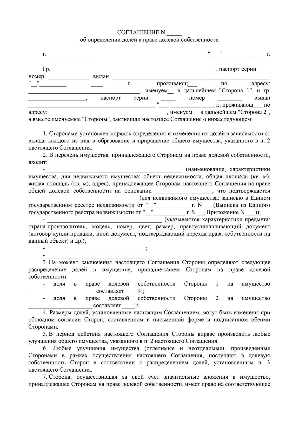 Документы, необходимые для установления совместной собственности