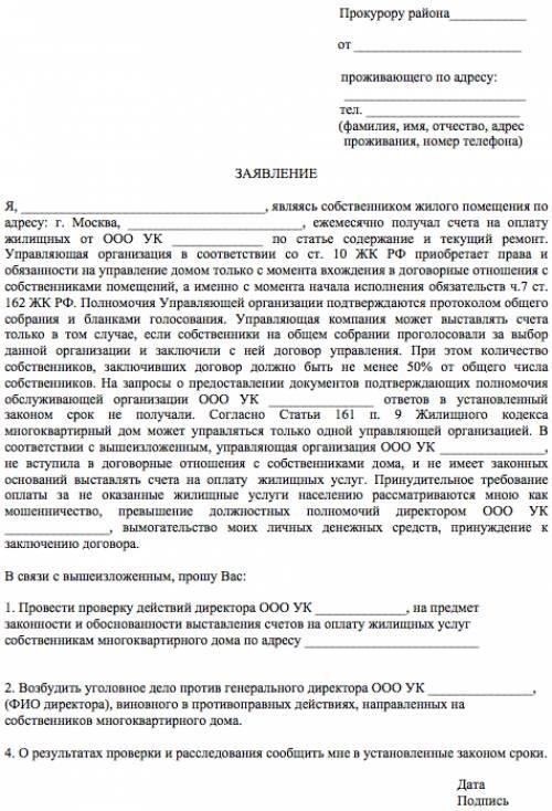Если у вас возникли проблемы с вашим товариществом собственников жилья (ТСЖ), выполните следующие шаги, чтобы официально подать жалобу: