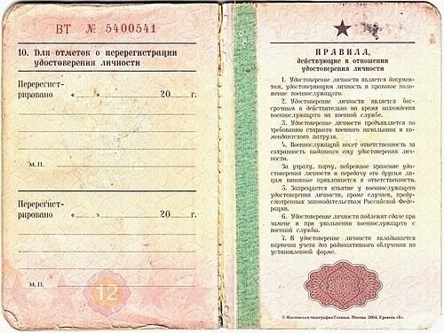 Удостоверение личности военнослужащего: права и обязанности владельца