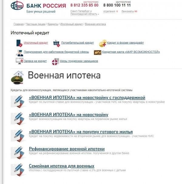 Где получить предложения по военным кредитам в Москве