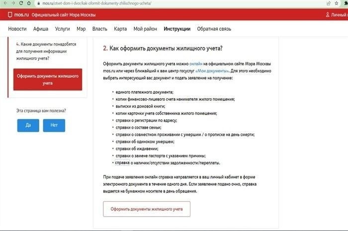 Процесс оформления справки о составе семьи через Госуслуги