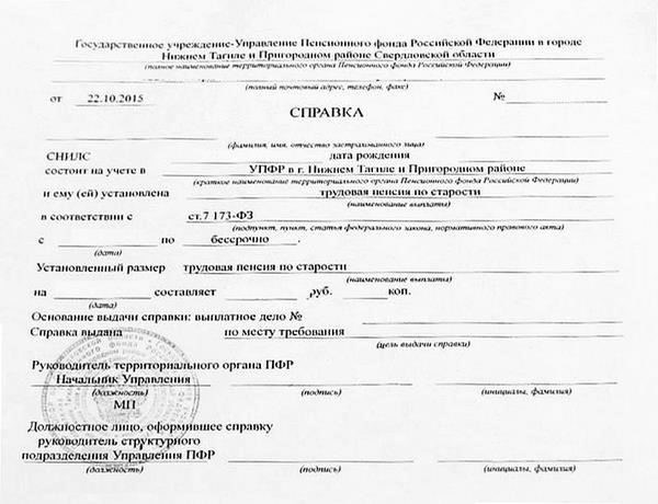 Где получить справку о военной пенсии
