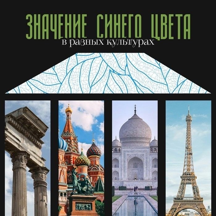 Синий цвет в искусстве и его влияние на восприятие картин и скульптур