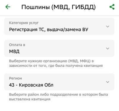 Способы оплаты госпошлины в Сбербанке Онлайн
