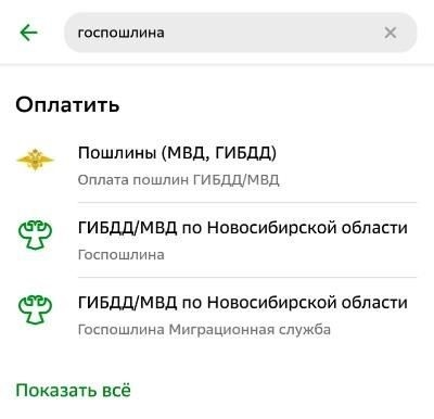 Как оплатить госпошлину через Сбербанк Онлайн