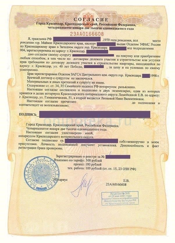 Имеет ли значение согласие бывшего супруга при составлении договора дарения недвижимости?