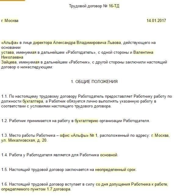 Испытательный срок в трудовом соглашении